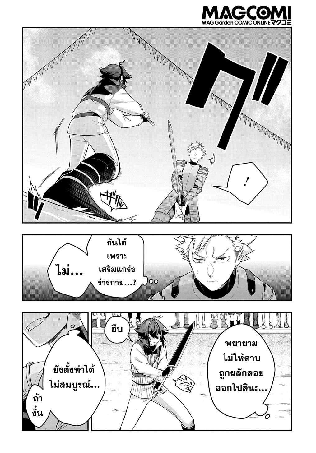 mikiri kara 7 แปลไทย