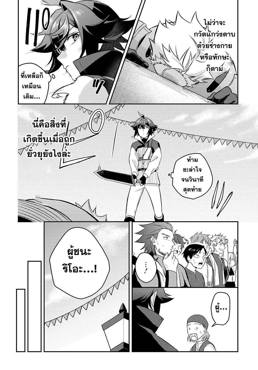 mikiri kara 7 แปลไทย