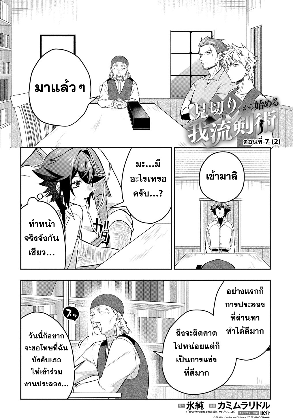 mikiri kara 7.2 แปลไทย