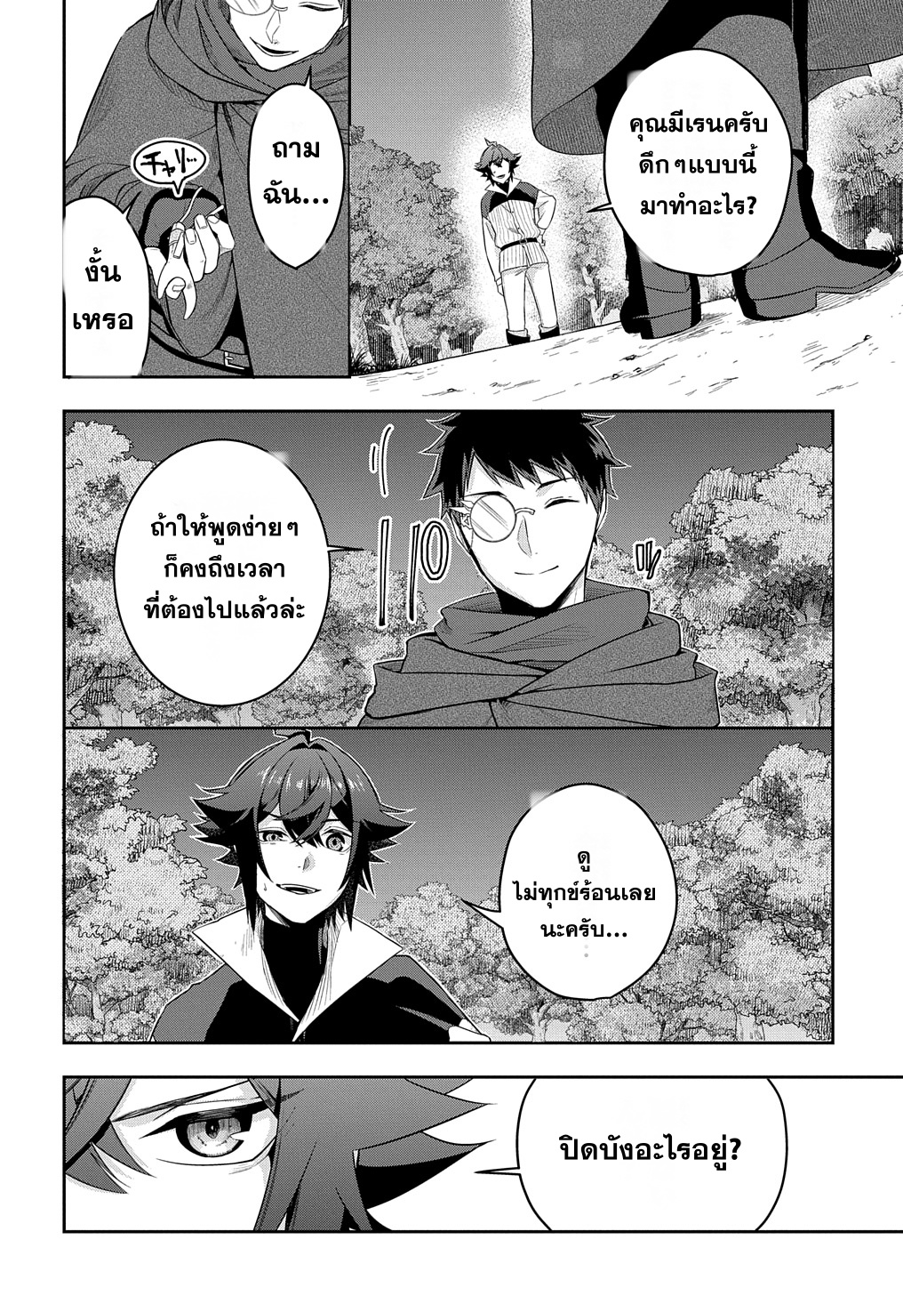 Mikiri kara Hajimeru Garyuu Kenjutsu CH8 แปลไทย