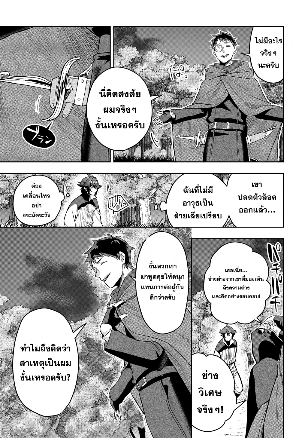 Mikiri kara Hajimeru Garyuu Kenjutsu CH8 แปลไทย