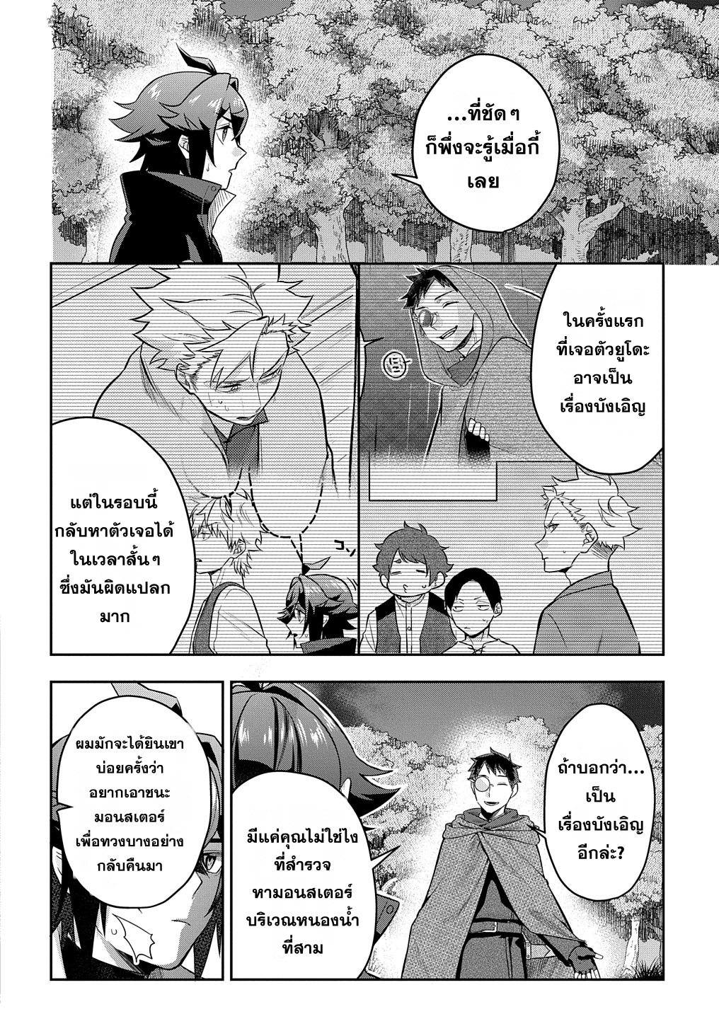 Mikiri kara Hajimeru Garyuu Kenjutsu CH8 แปลไทย