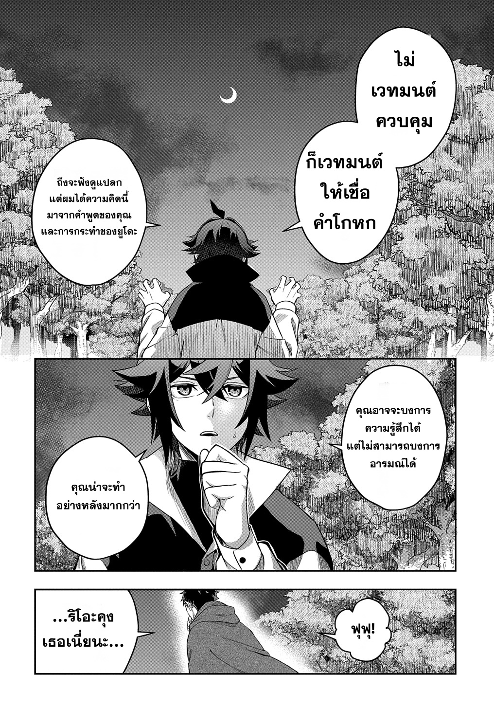 Mikiri kara Hajimeru Garyuu Kenjutsu CH8 แปลไทย