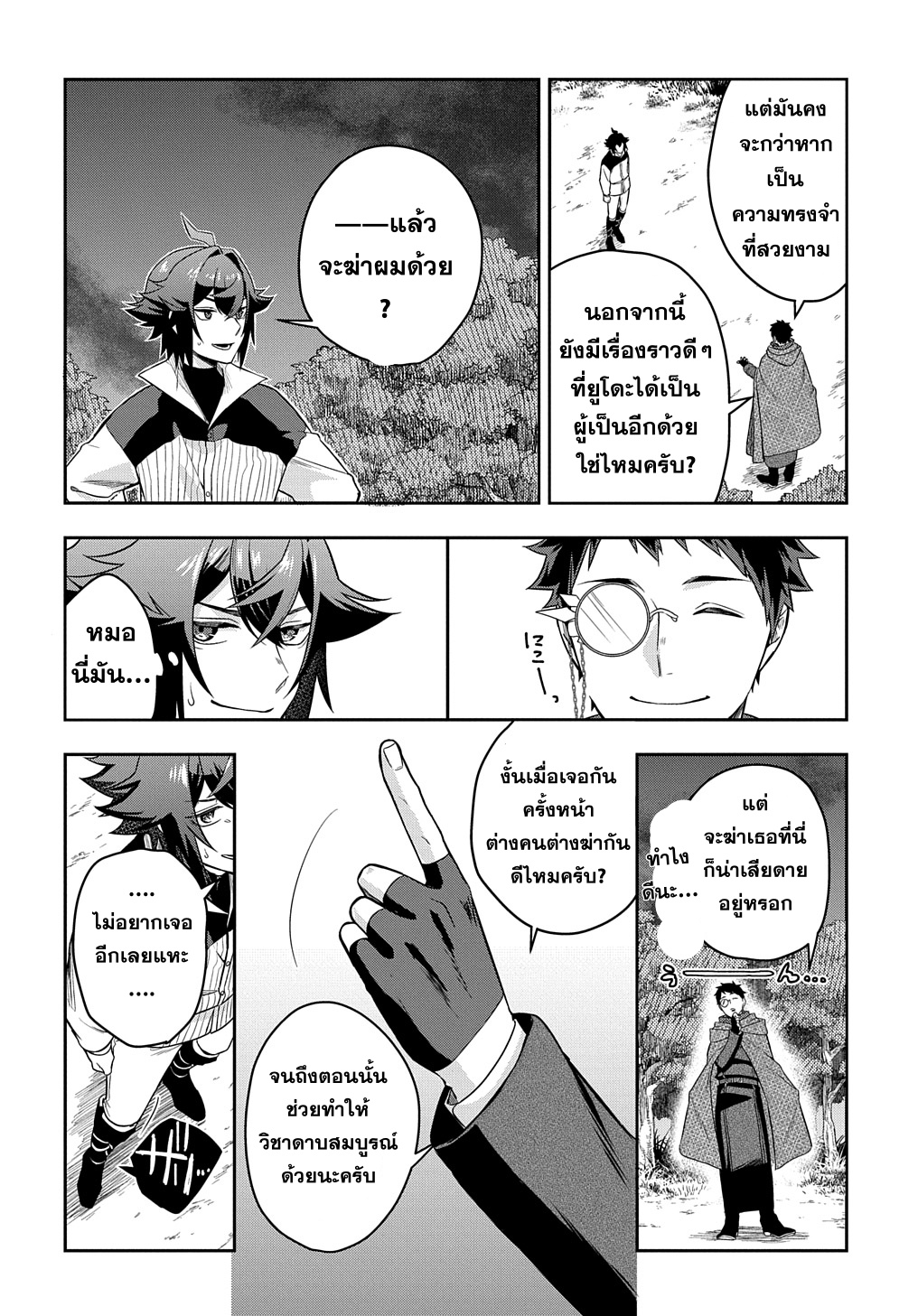 Mikiri kara Hajimeru Garyuu Kenjutsu CH8 แปลไทย