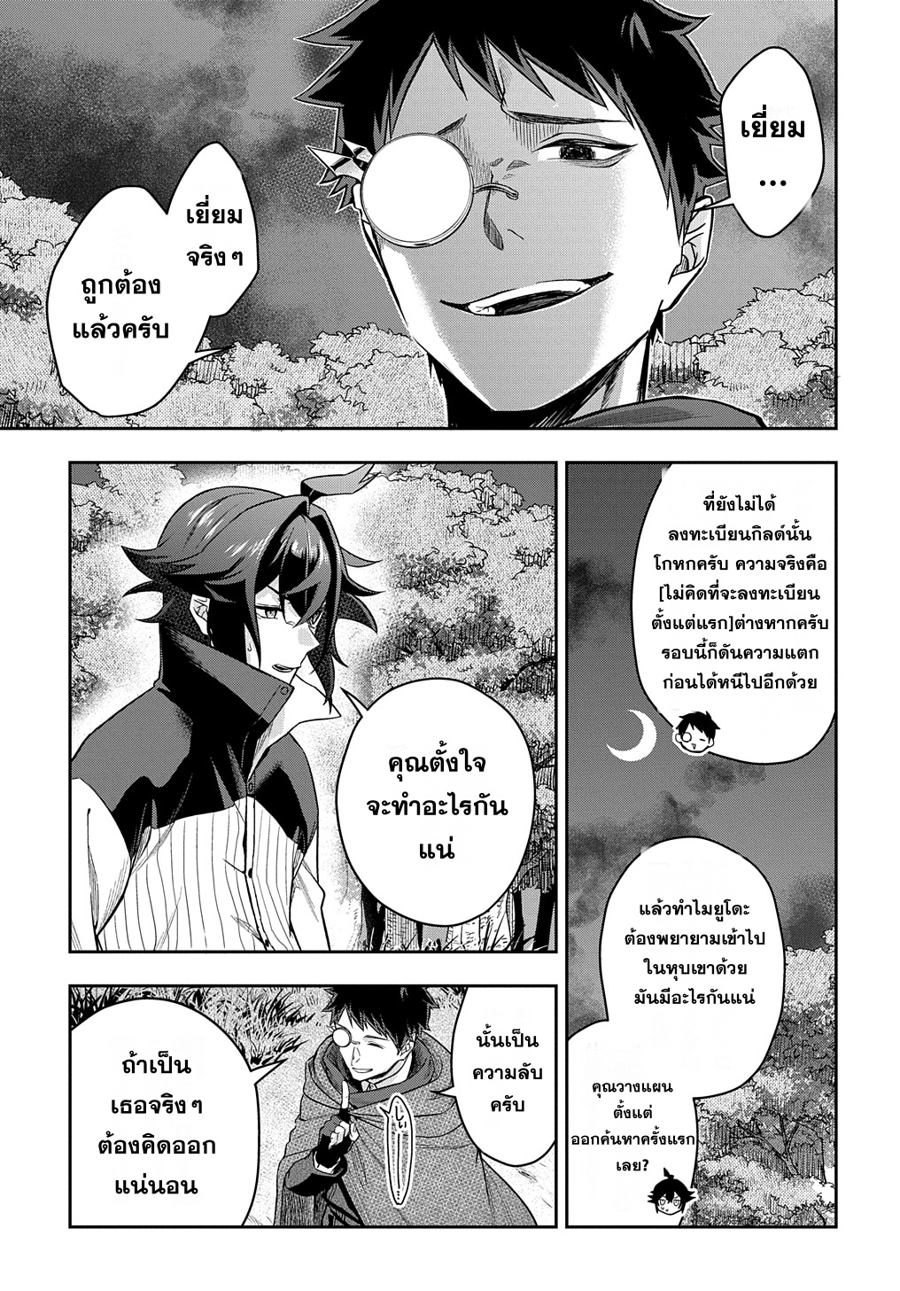 Mikiri kara Hajimeru Garyuu Kenjutsu CH8 แปลไทย