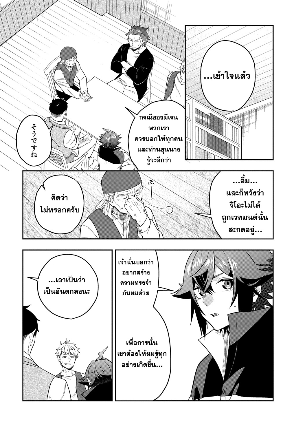 Mikiri kara Hajimeru Garyuu Kenjutsu CH8 แปลไทย