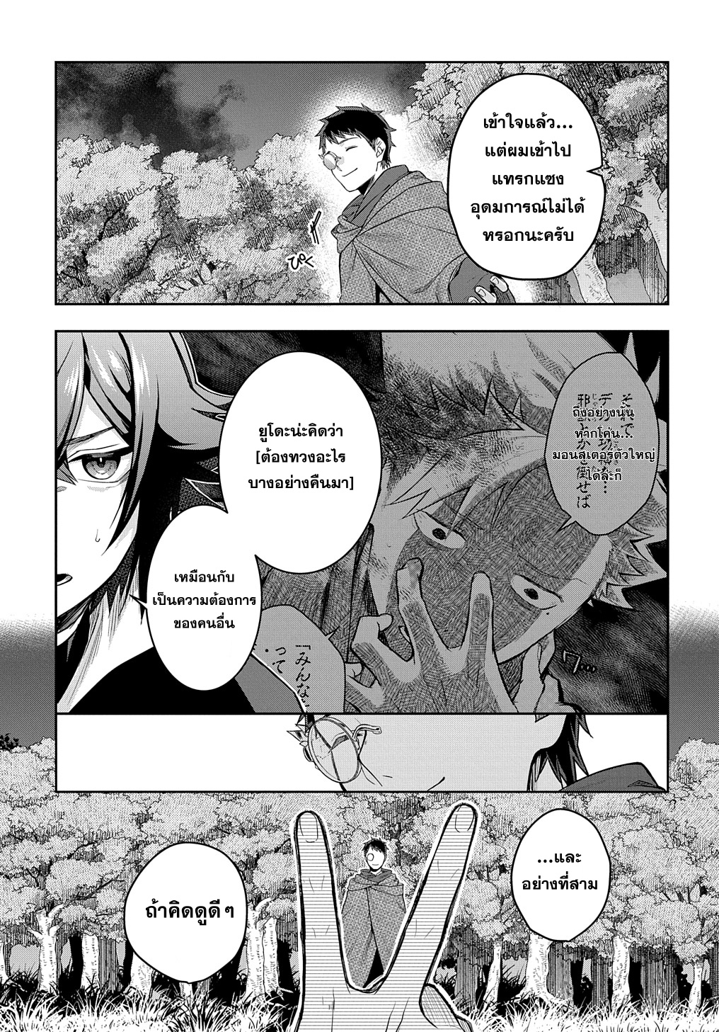 Mikiri kara Hajimeru Garyuu Kenjutsu CH8 แปลไทย