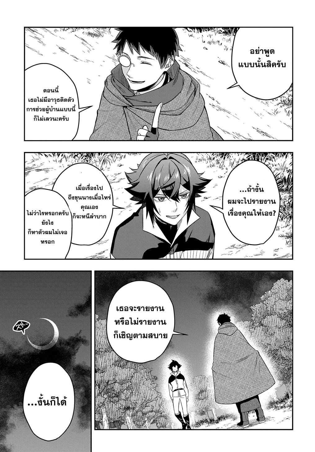 Mikiri kara Hajimeru Garyuu Kenjutsu CH8 แปลไทย