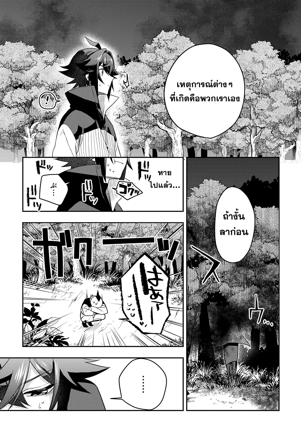 Mikiri kara Hajimeru Garyuu Kenjutsu CH8 แปลไทย