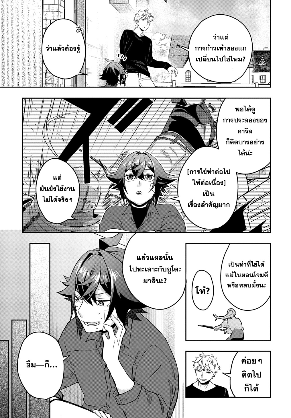 Mikiri kara Hajimeru Garyuu Kenjutsu CH8 แปลไทย