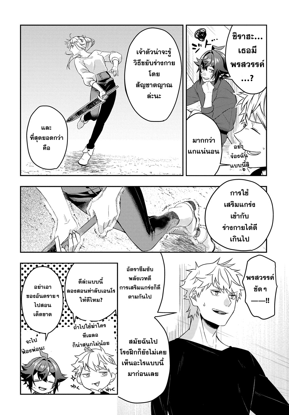 Mikiri kara Hajimeru Garyuu Kenjutsu CH8 แปลไทย