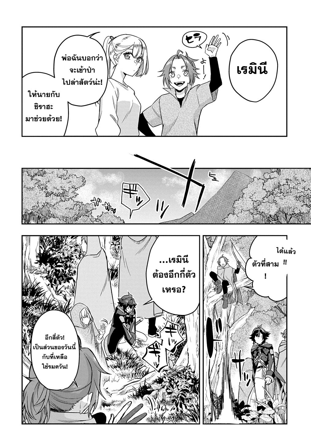 Mikiri kara Hajimeru Garyuu Kenjutsu CH8 แปลไทย