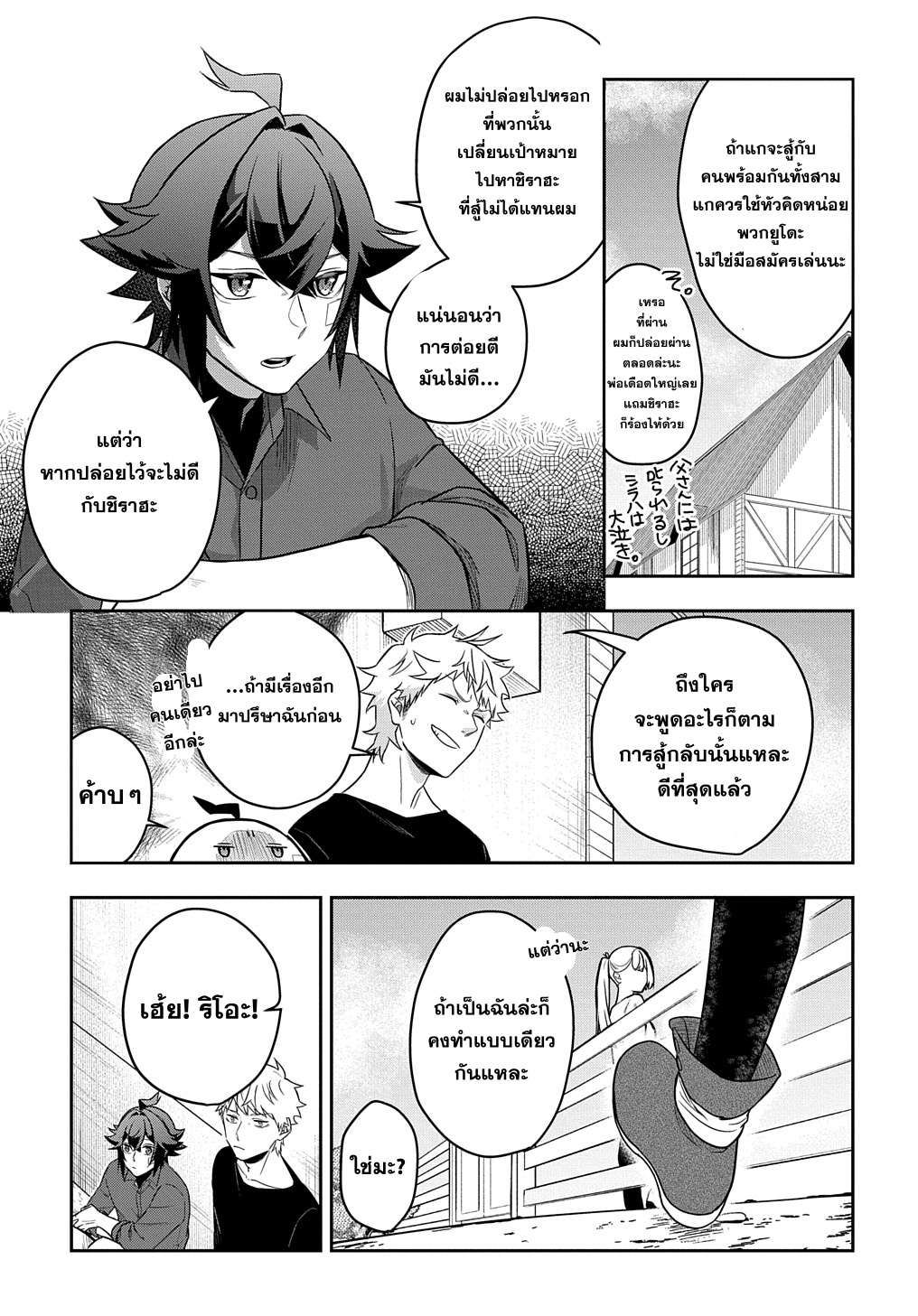 Mikiri kara Hajimeru Garyuu Kenjutsu CH8 แปลไทย