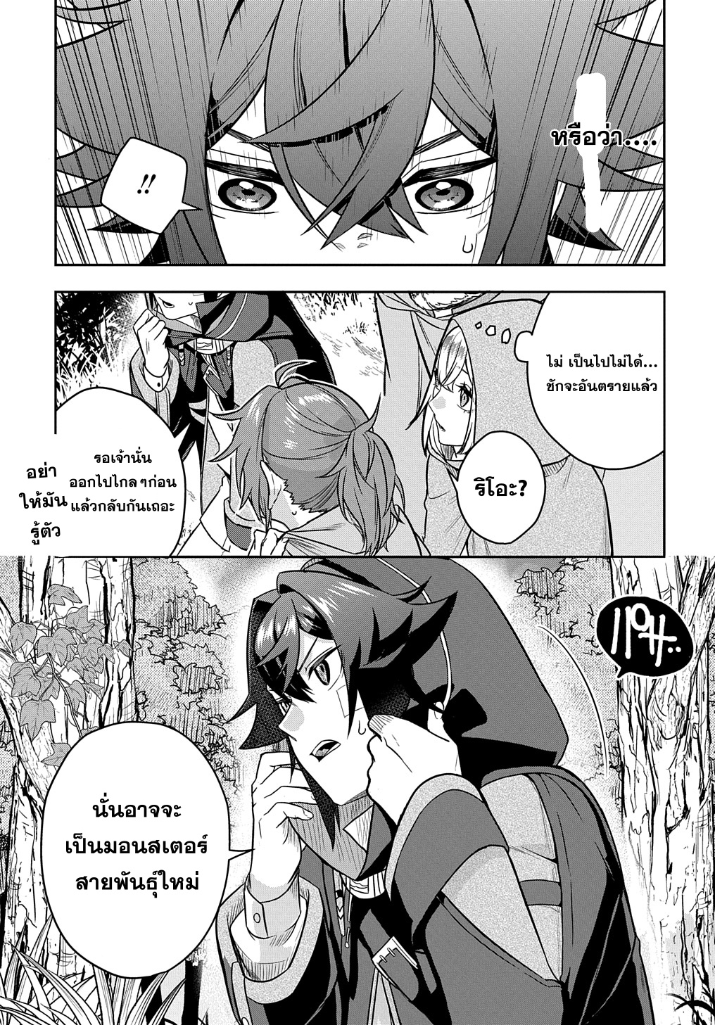 Mikiri kara Hajimeru Garyuu Kenjutsu CH8 แปลไทย