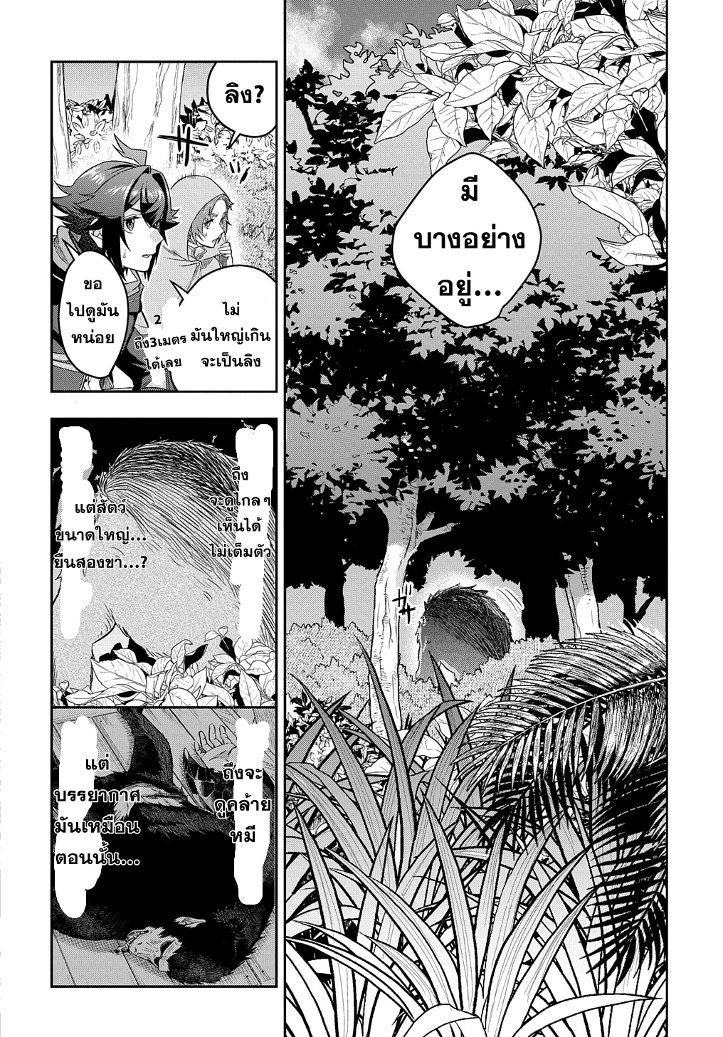 Mikiri kara Hajimeru Garyuu Kenjutsu CH8 แปลไทย