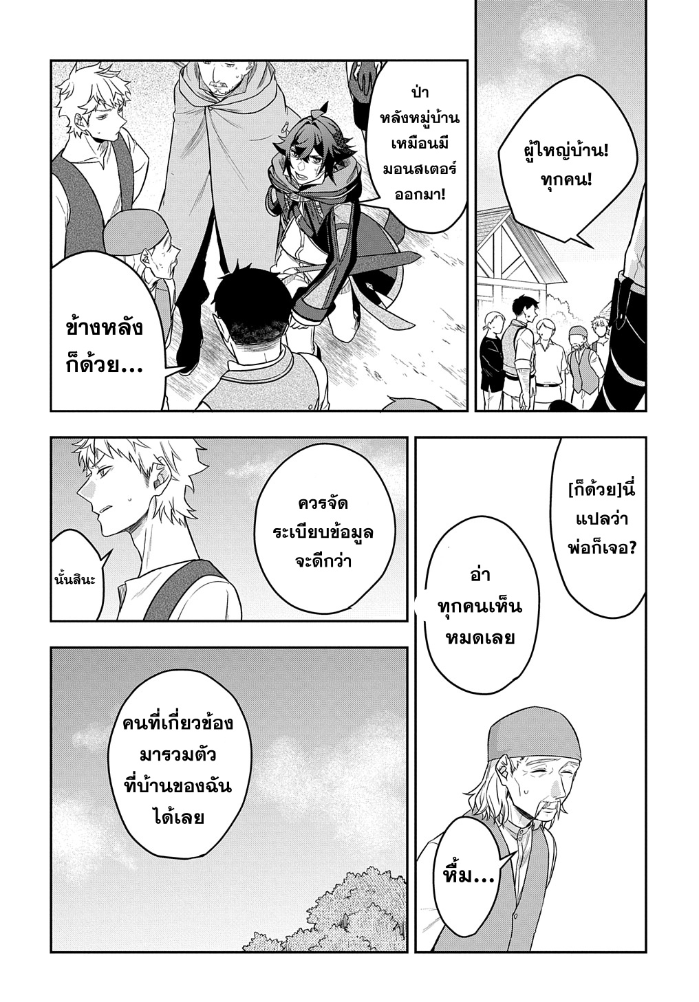 Mikiri kara Hajimeru Garyuu Kenjutsu CH8 แปลไทย