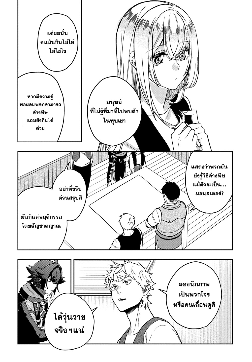 Mikiri kara Hajimeru Garyuu Kenjutsu CH8 แปลไทย