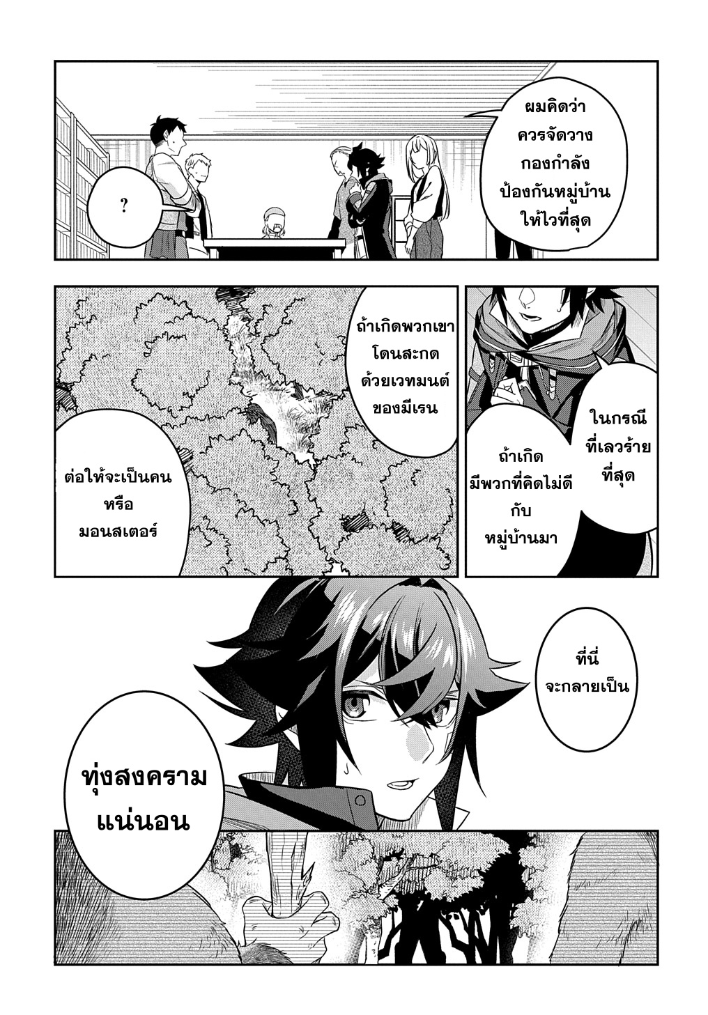 Mikiri kara Hajimeru Garyuu Kenjutsu CH8 แปลไทย