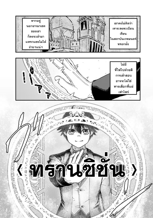 Gomi Ika da to Tsuihousareta Shounin, Jitsu wa Zensei Kenja Desu  1.2 แปลไทย