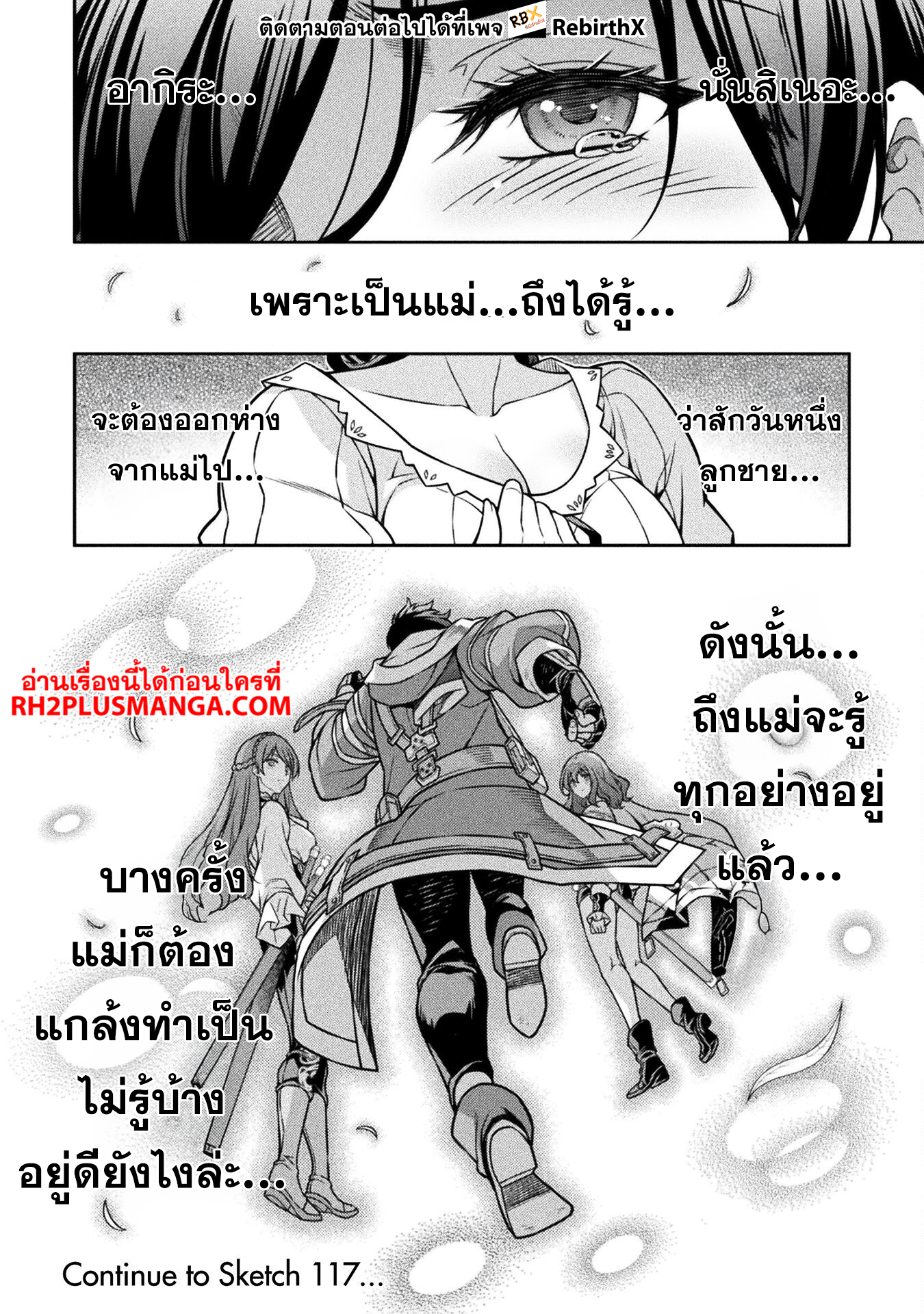 Chap.116 แปลไทย