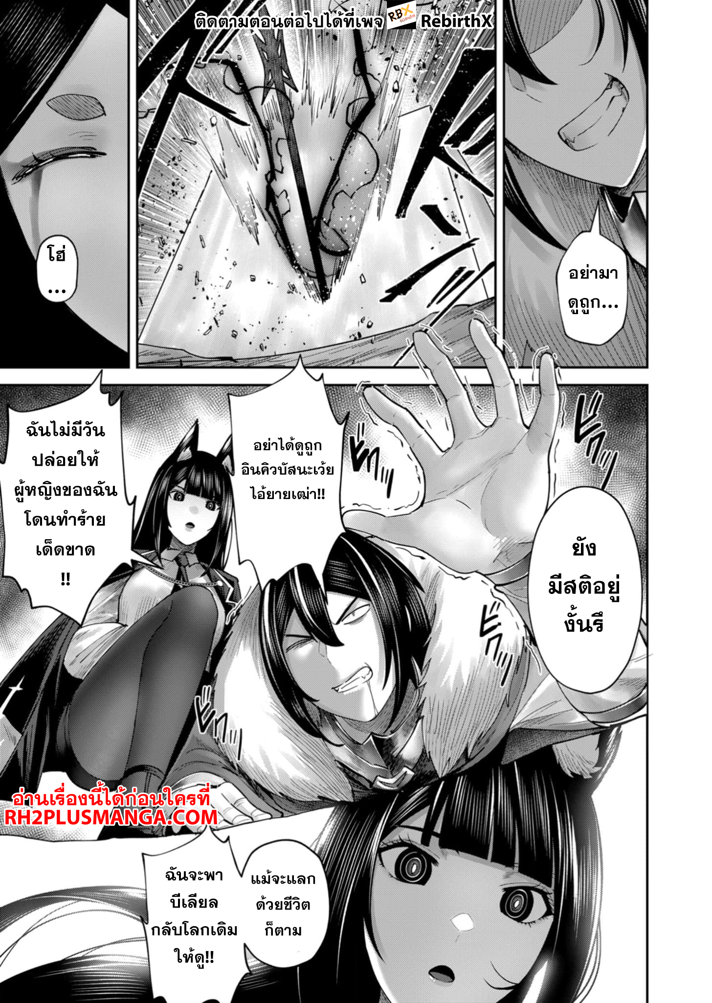 KichikuEiyuu 69 แปลไทย