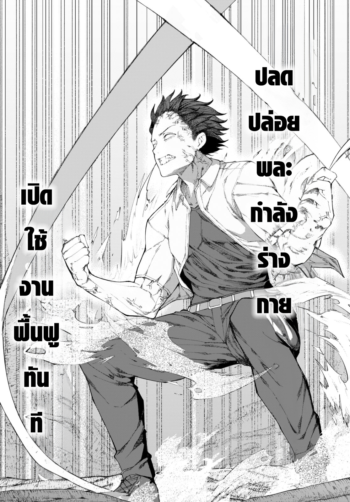 bishyu 6 แปลไทย