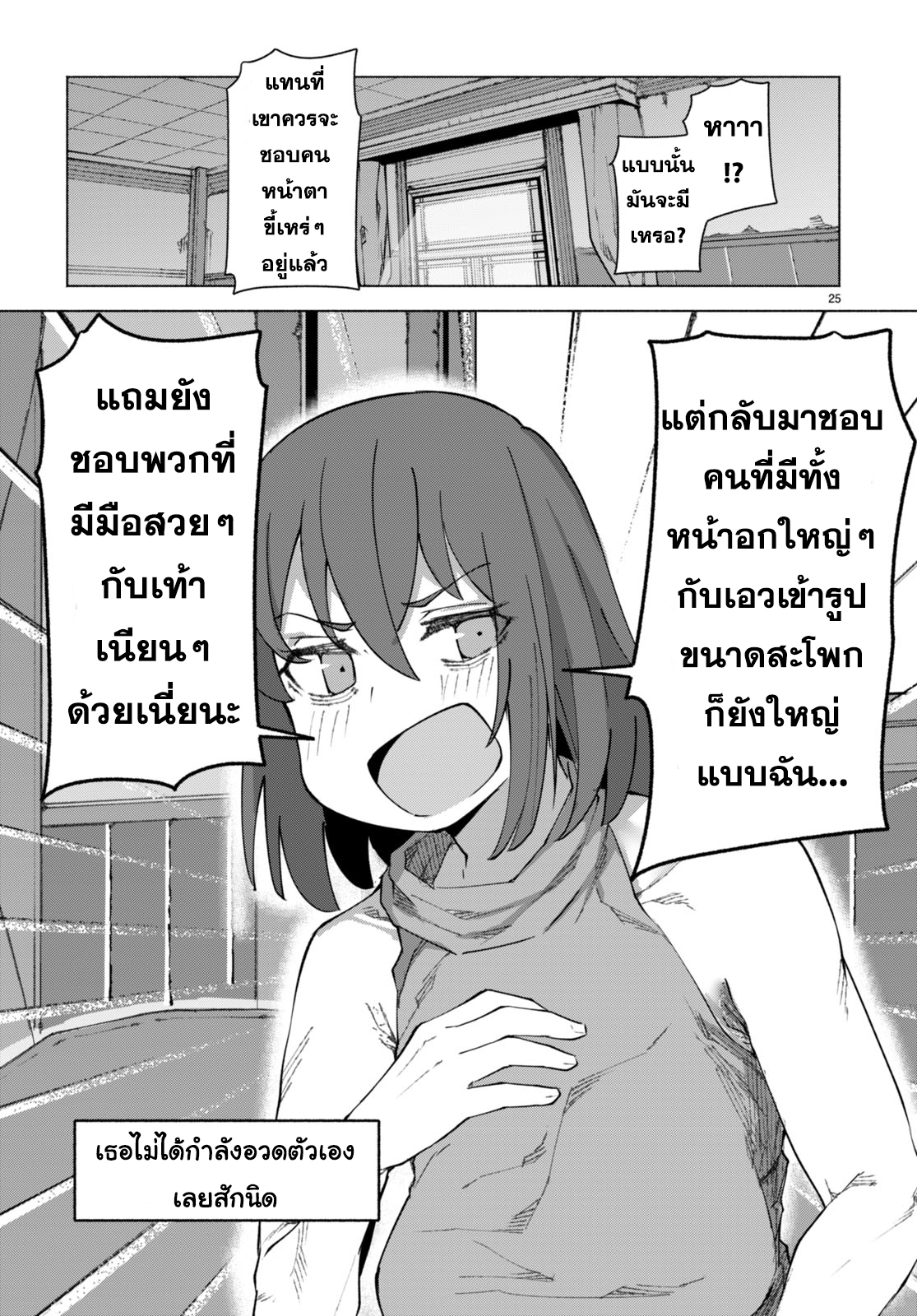 bishyu 6 แปลไทย