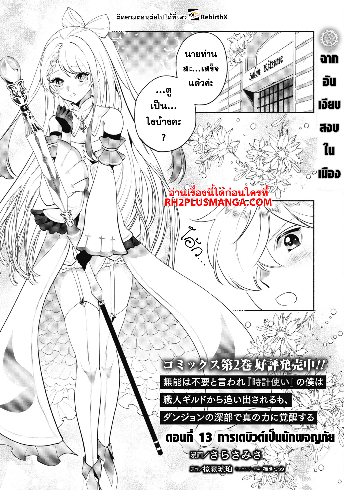 munou 13 แปลไทย
