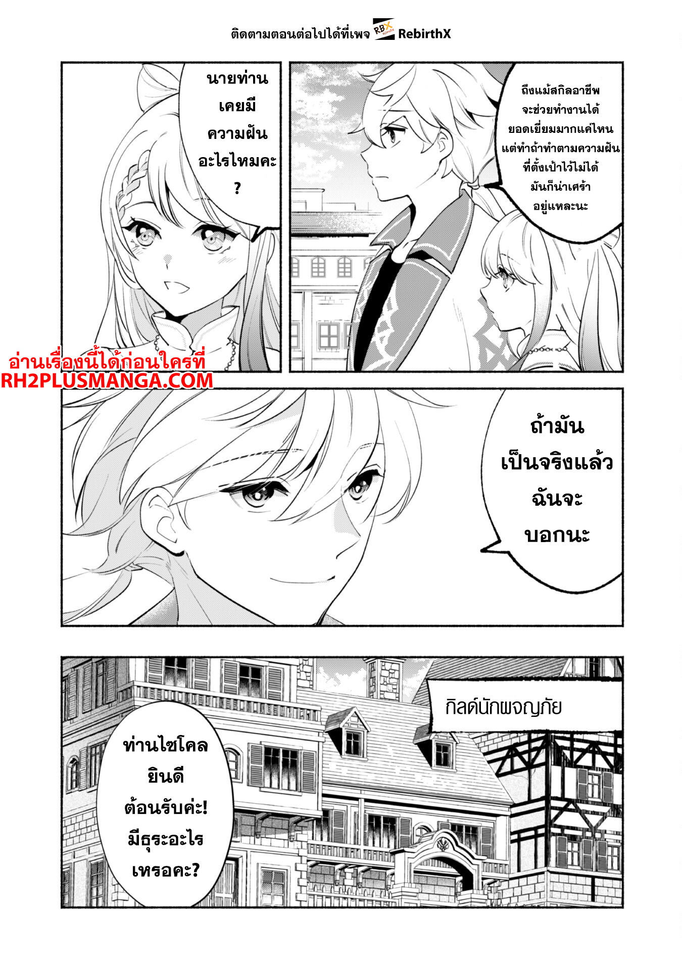 munou 13 แปลไทย