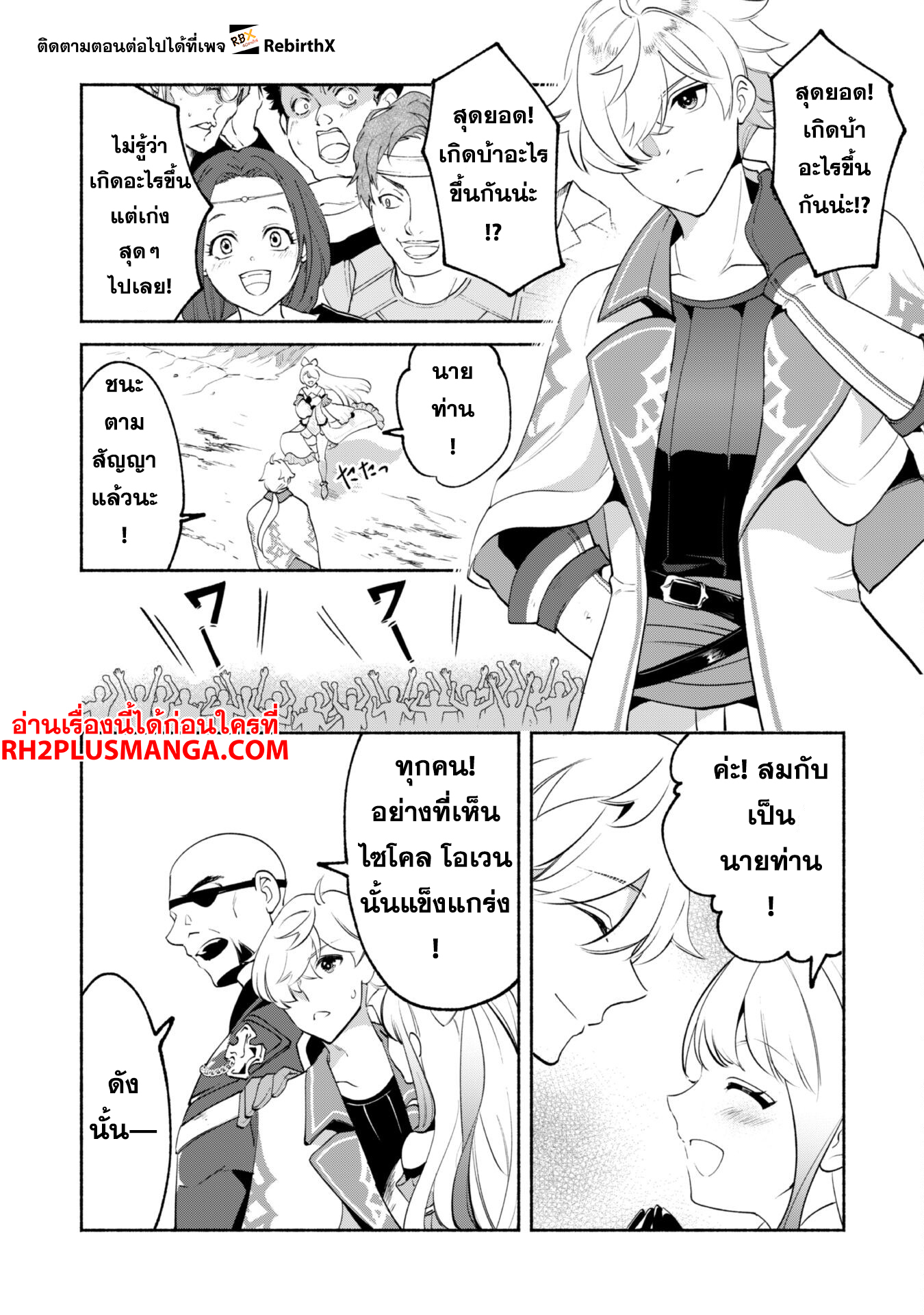 munou 13 แปลไทย