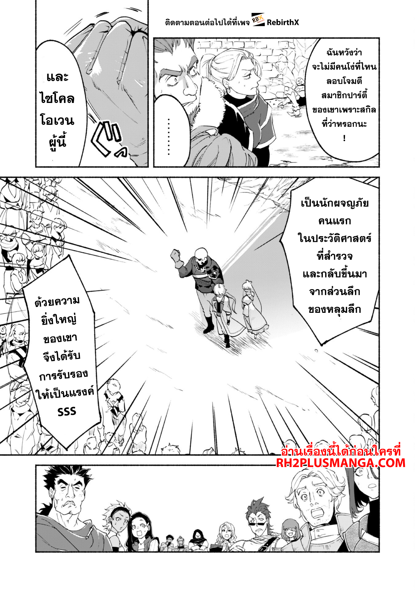munou 13 แปลไทย