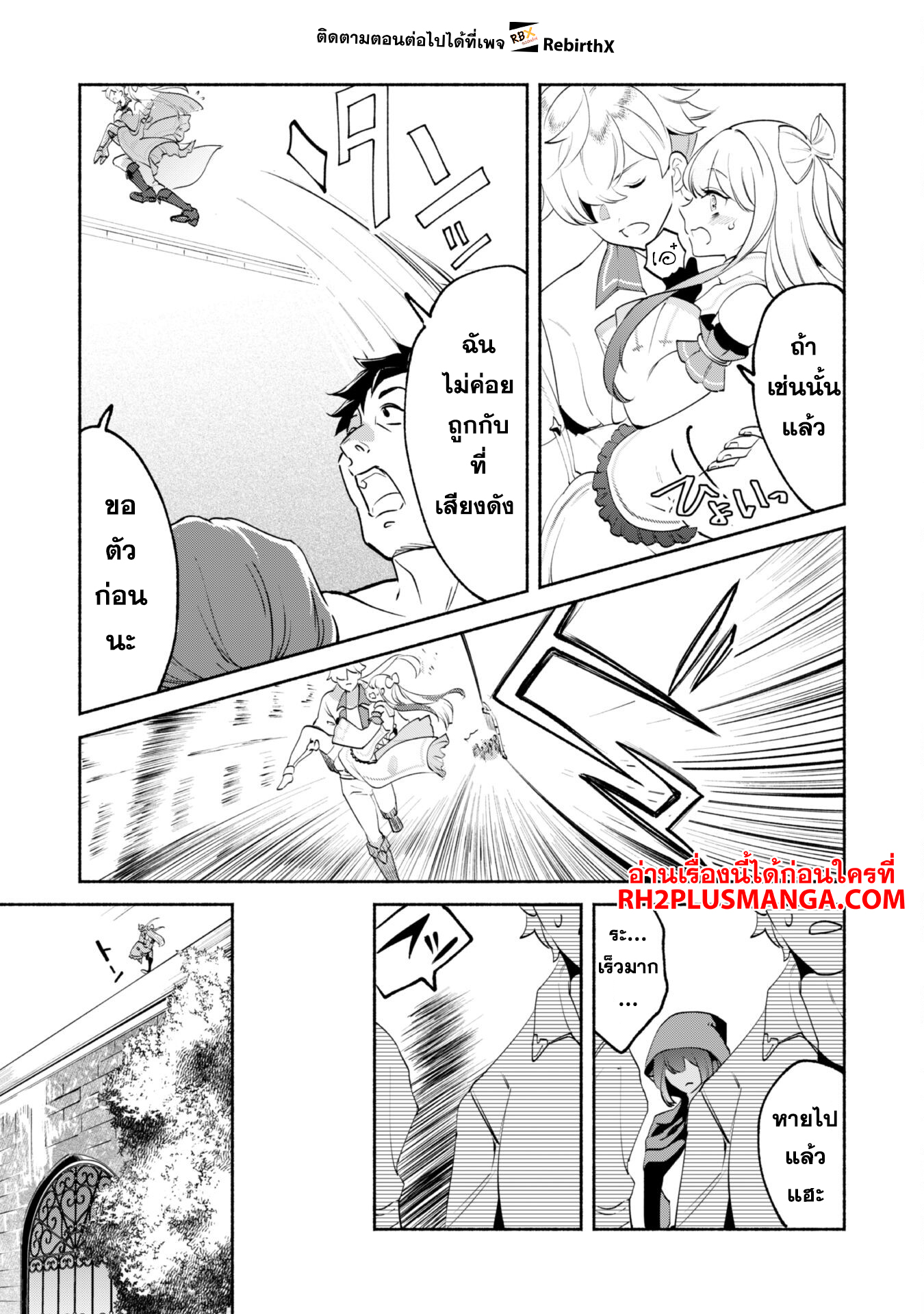munou 13 แปลไทย
