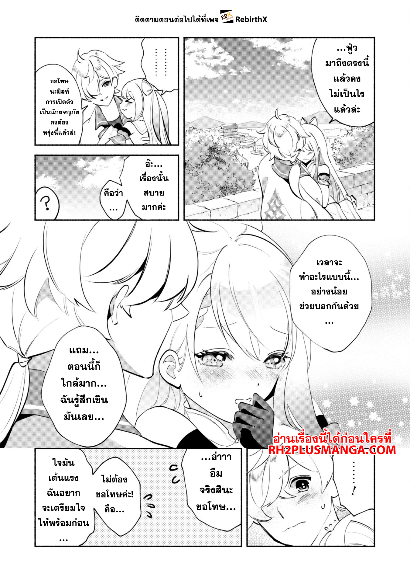 munou 13 แปลไทย