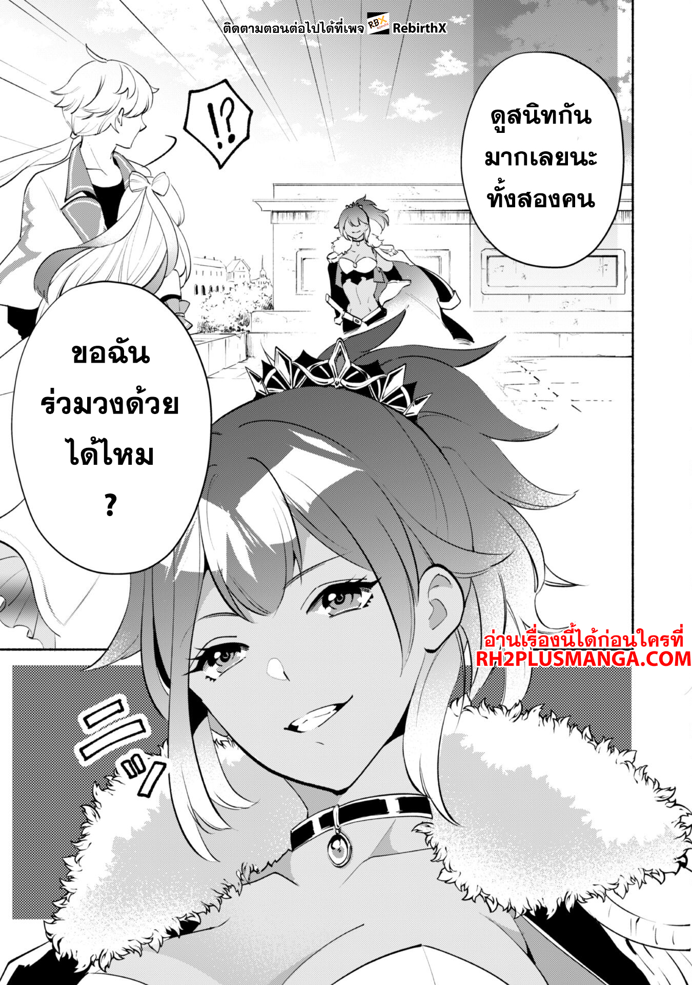 munou 13 แปลไทย