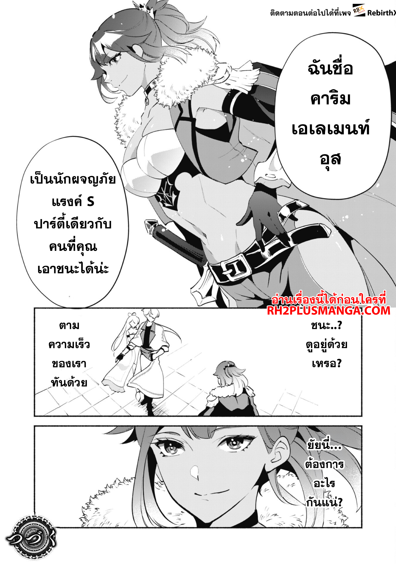 munou 13 แปลไทย