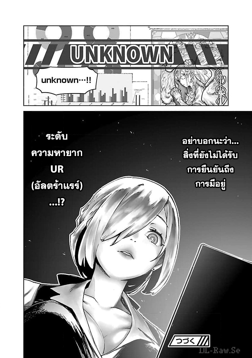 mob 27.2 แปลไทย