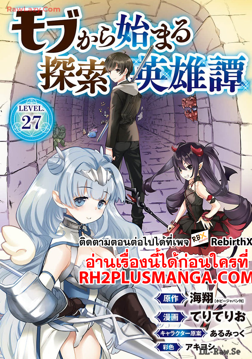 mob 27.2 แปลไทย