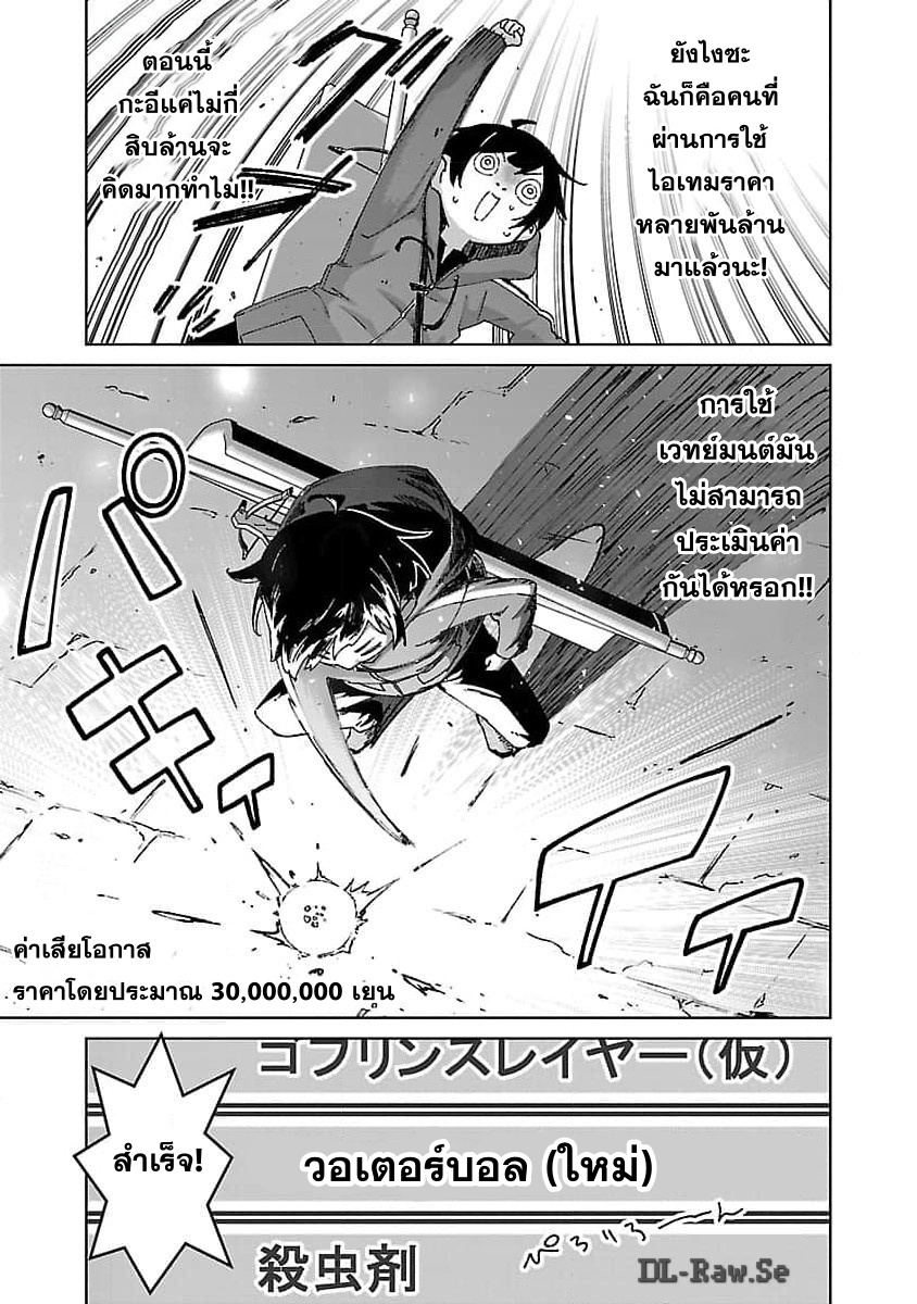 mob 28 แปลไทย