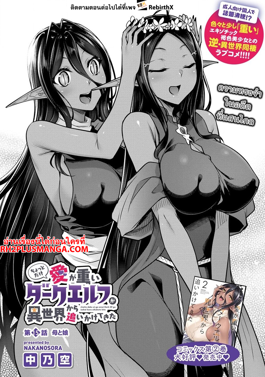 dark elf  15.1 แปลไทย