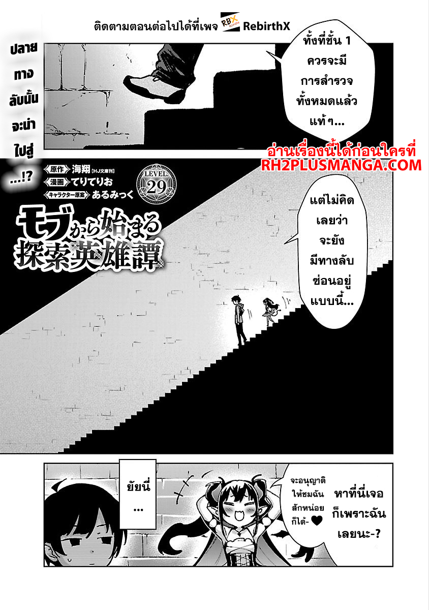 mob 29.1 แปลไทย