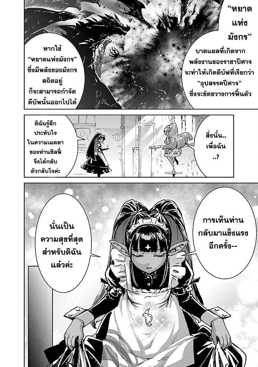 mob 29.2 แปลไทย