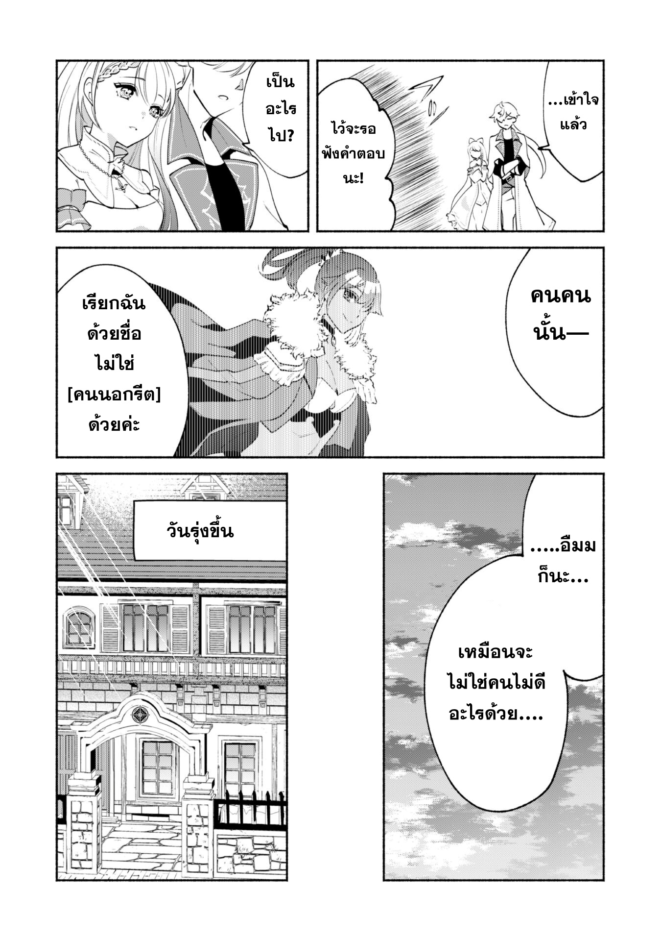 Munou wa fuyou 14.1 แปลไทย