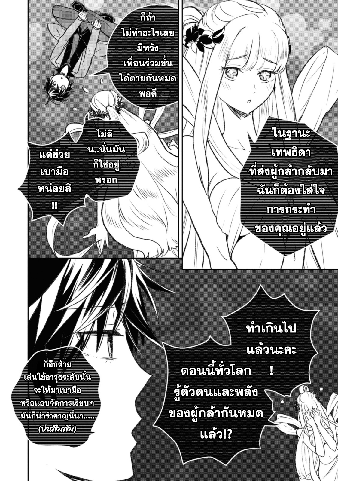 death game 8.1 แปลไทย