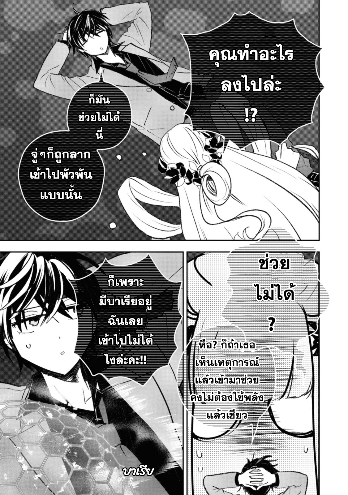 death game 8.1 แปลไทย