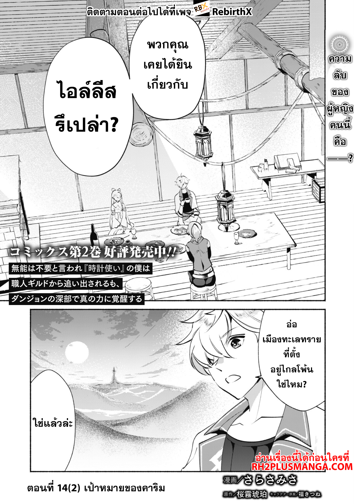 muno  14,2 แปลไทย