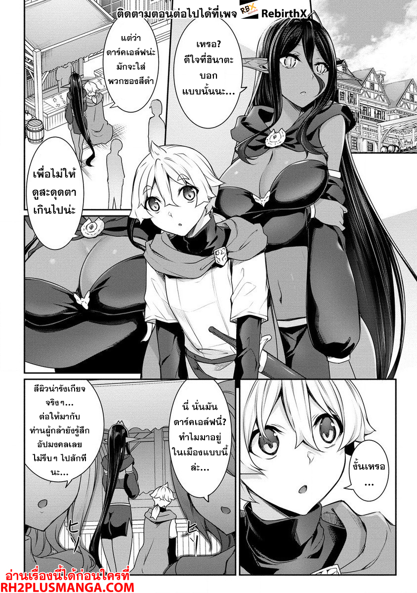 dark  elf  17.1 แปลไทย