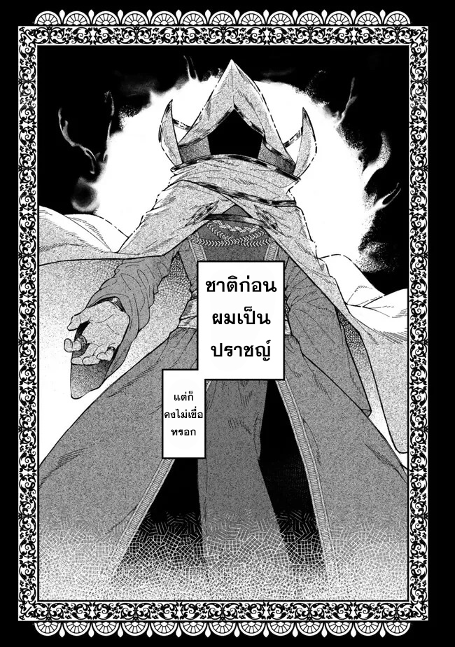 ex- sage 1   full  version แปลไทย