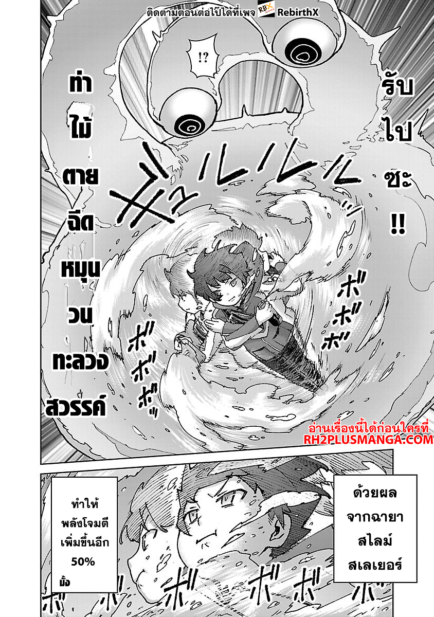 mob 30.1 แปลไทย