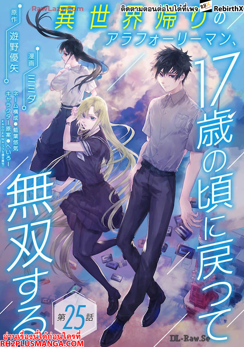 isekai kaeri no arafour   25.1 แปลไทย