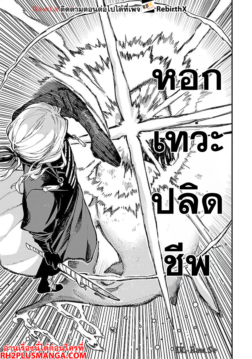 isekai kaeri no arafour   25.1 แปลไทย